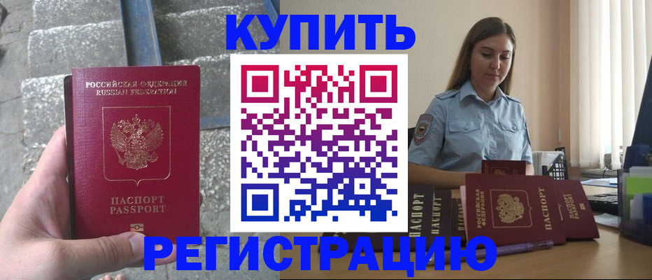 прописка в квартире в Сочи